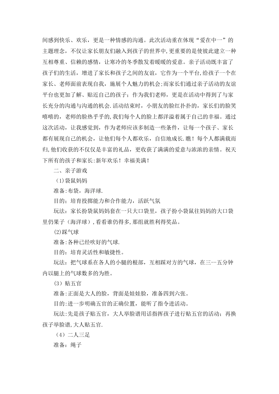 幼儿园小班元旦活动计划_第3页