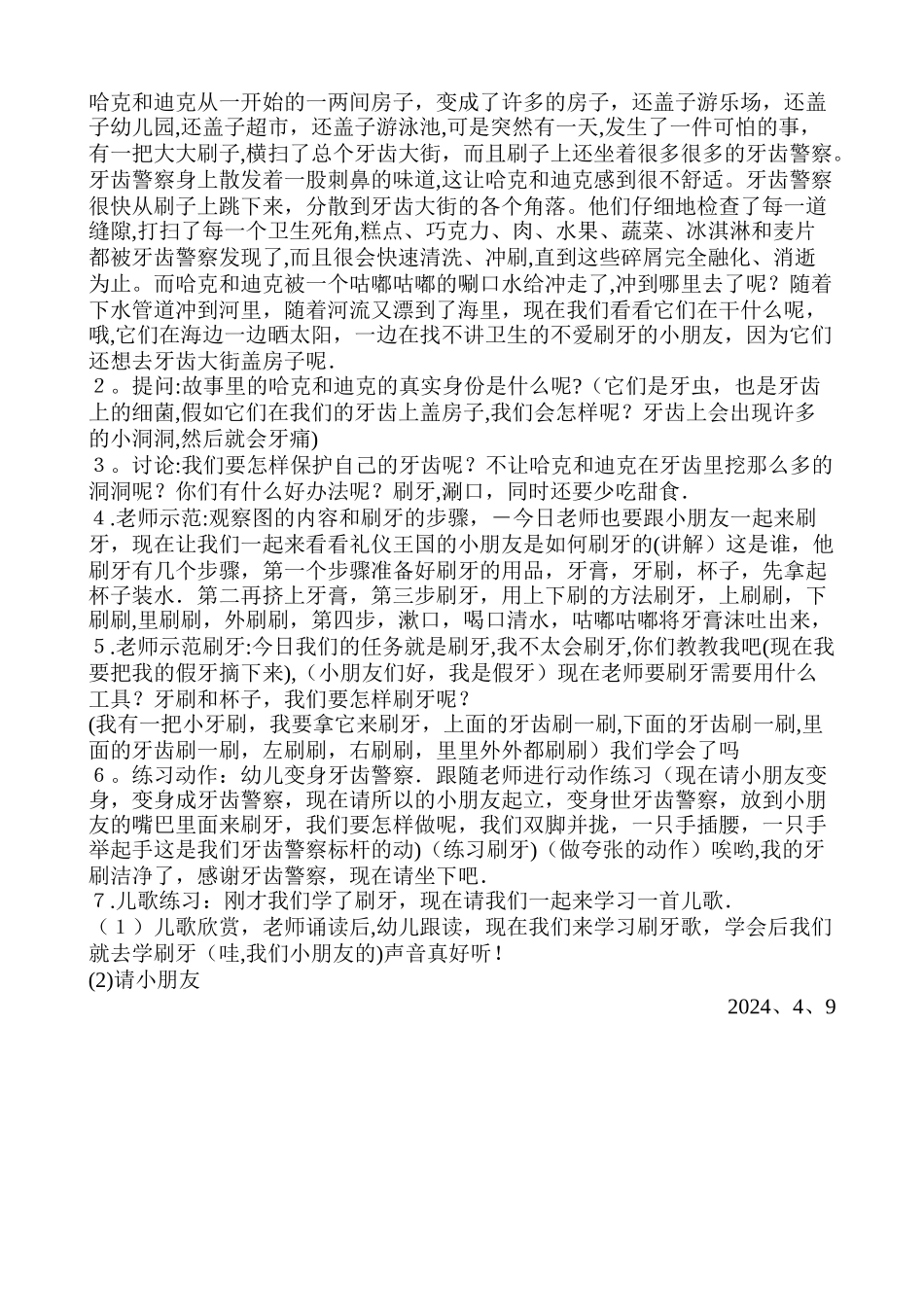 幼儿园小班刷牙教案_第2页