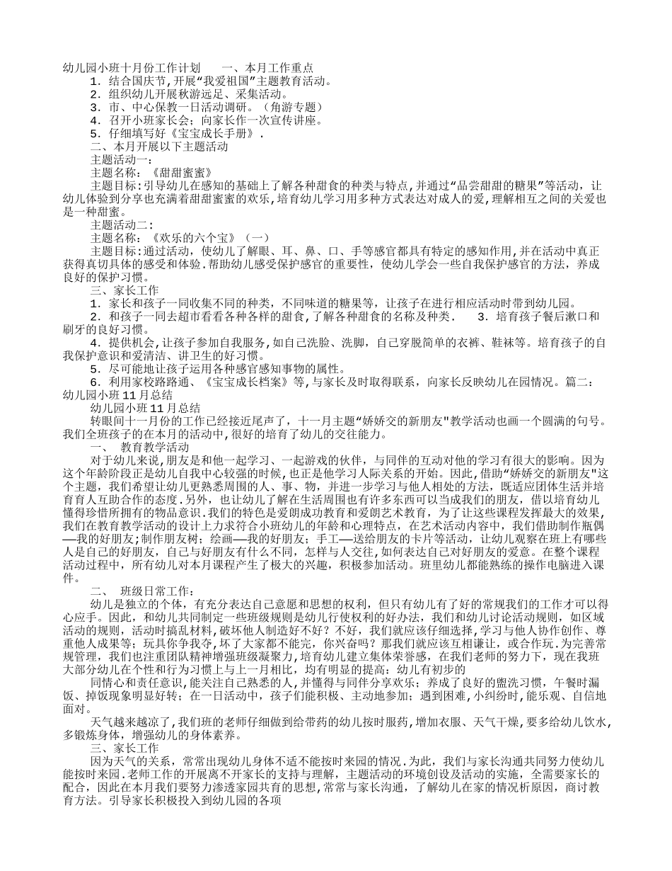 幼儿园小班十一月工作计划_第1页