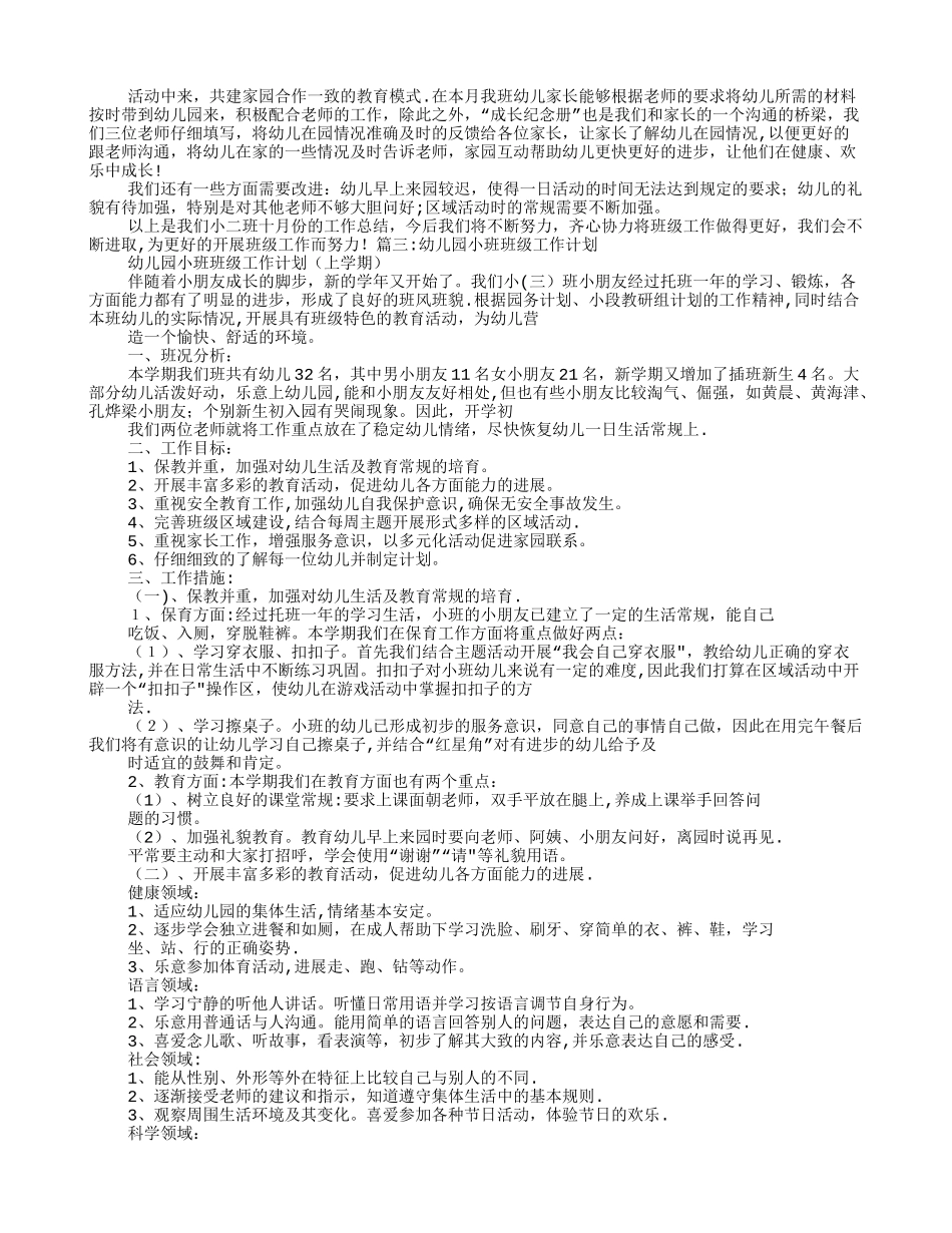 幼儿园小班十一月工作计划_第2页