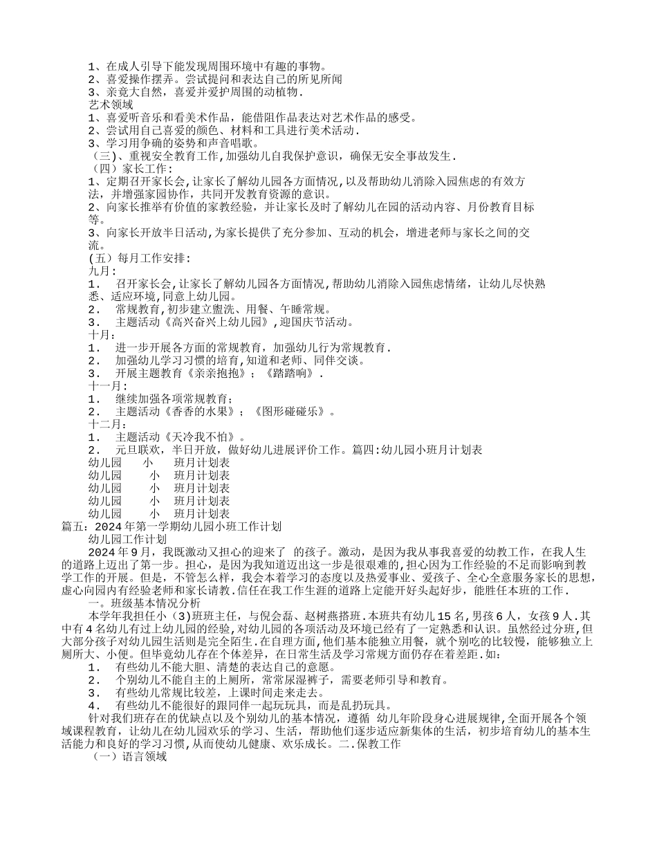 幼儿园小班十一月工作计划_第3页