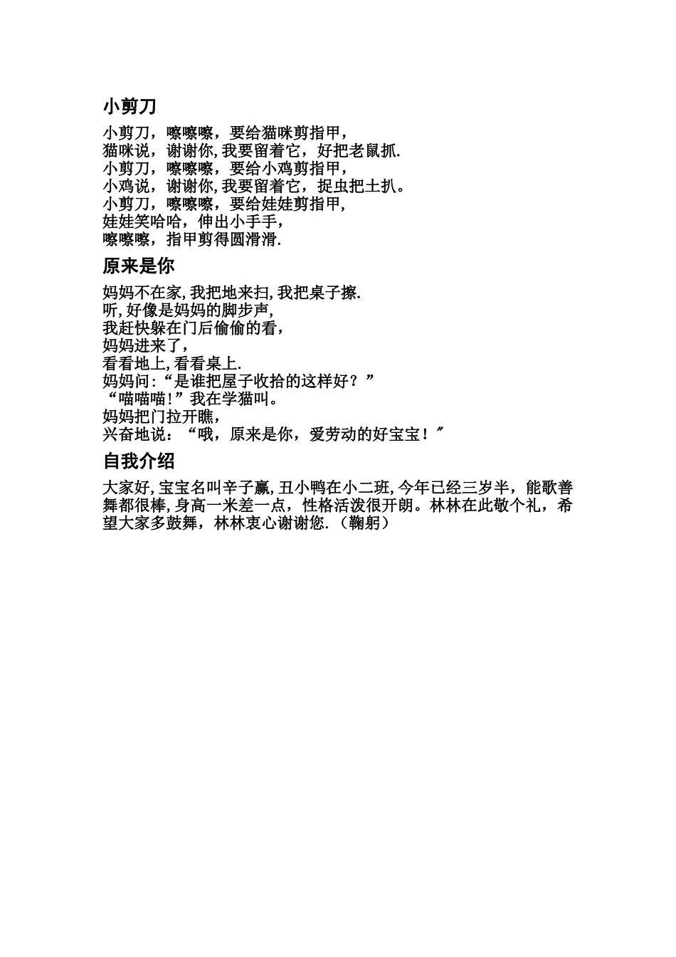 幼儿园小班口才表演用儿歌_第2页