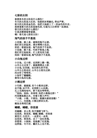 幼儿园小班口才表演用儿歌