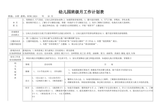 幼儿园小班十月份月工作计划表