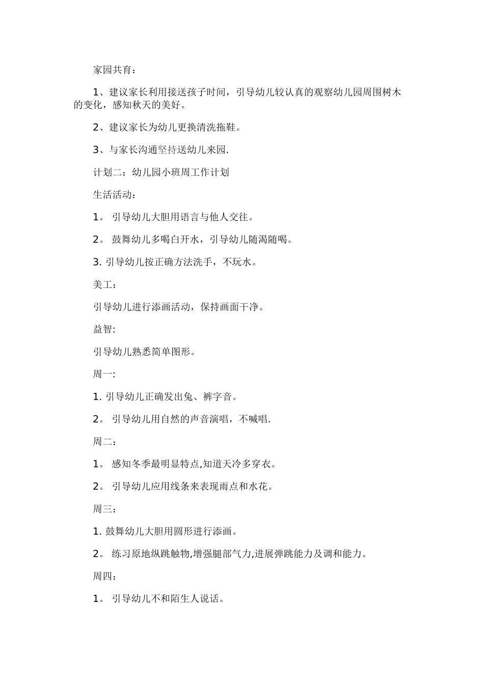 幼儿园小班周计划_第2页