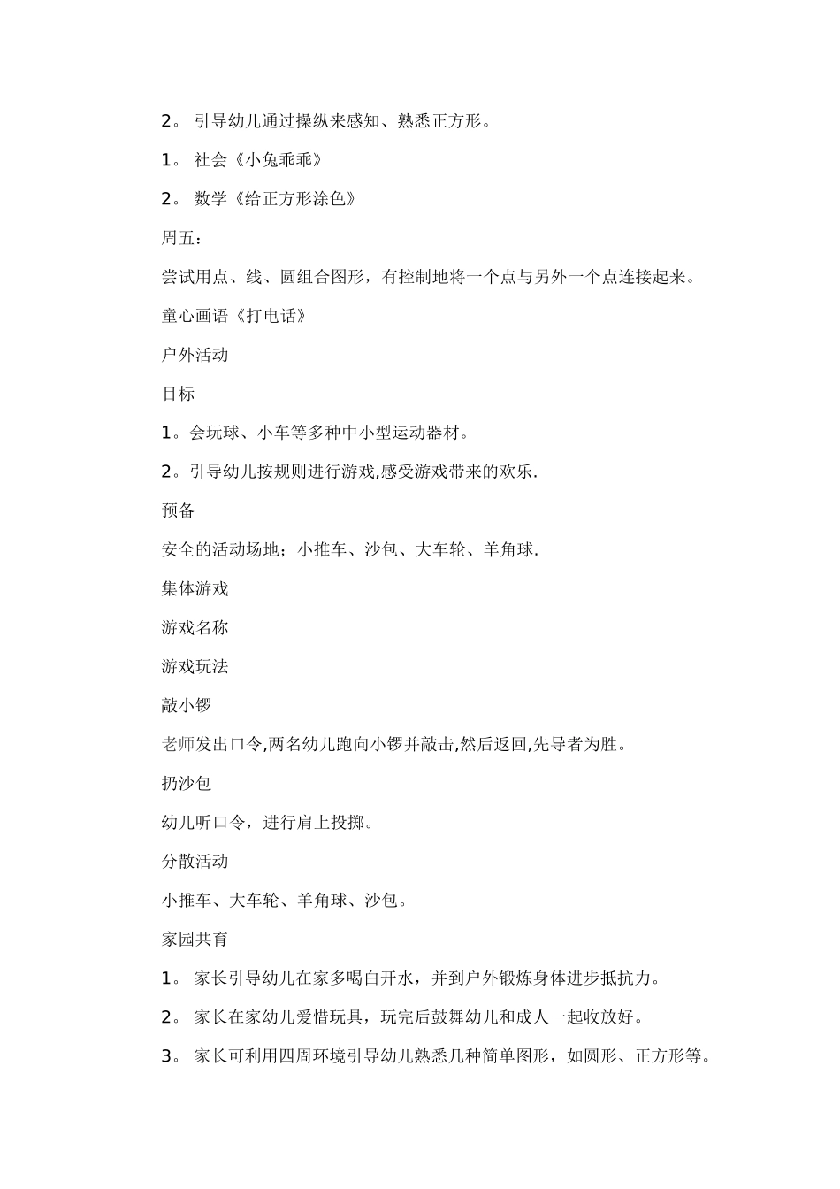 幼儿园小班周计划_第3页