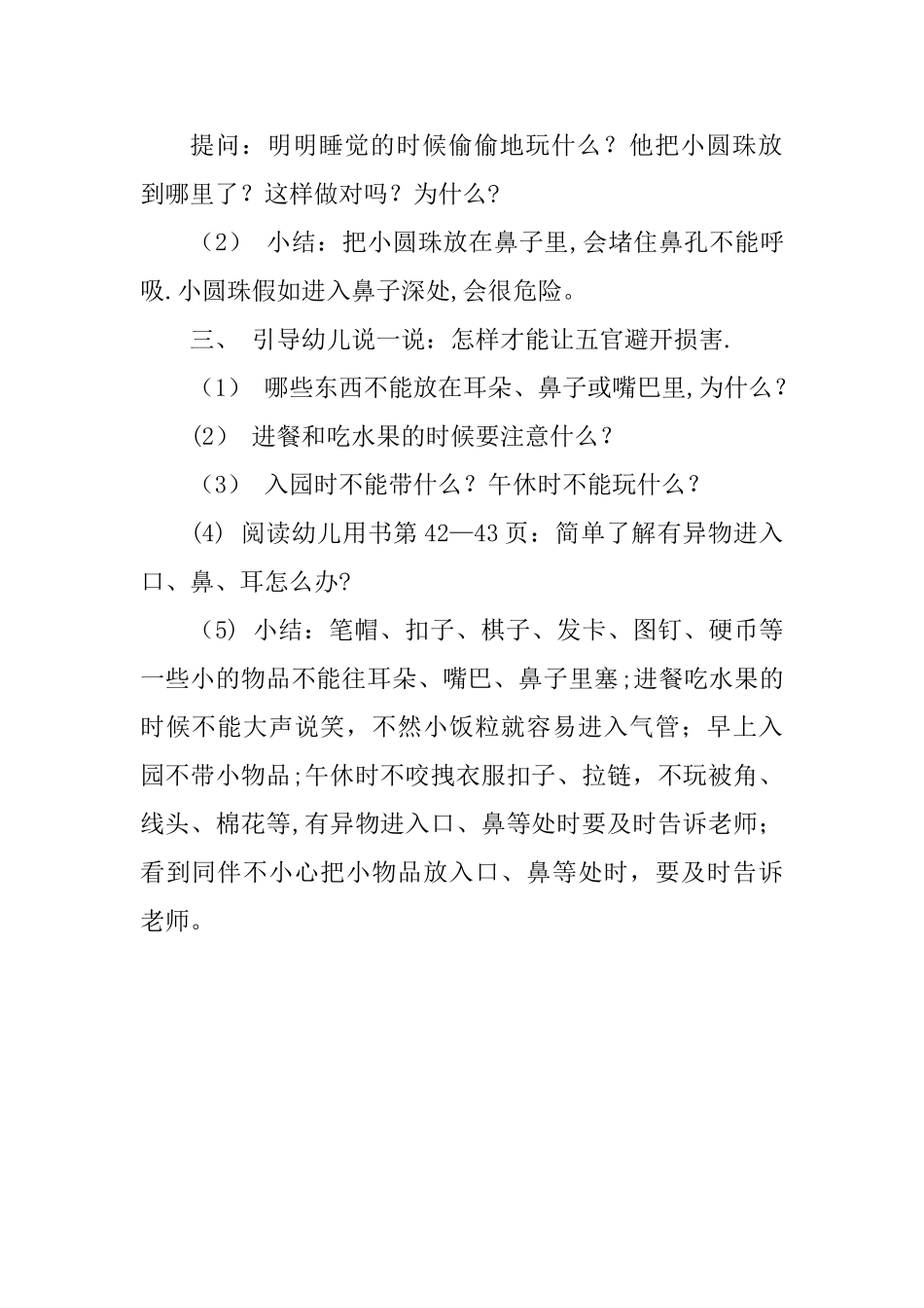 幼儿园小班安全教育教案_第2页