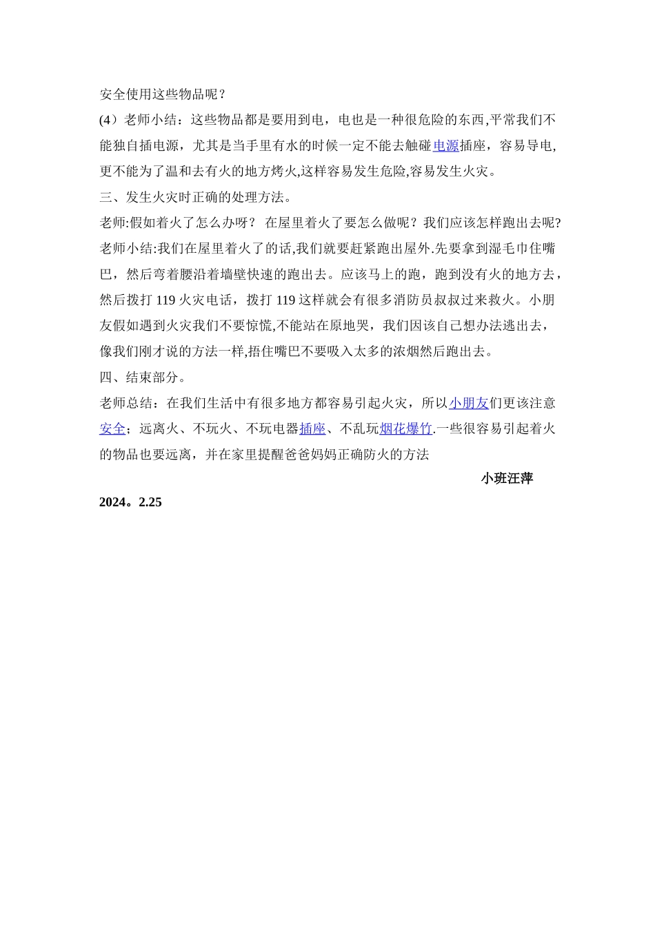 幼儿园小班安全教育教案4_第2页