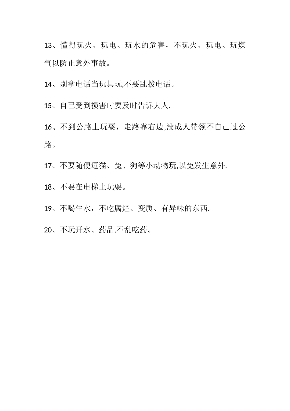 幼儿园小班安全教育主要内容_第2页
