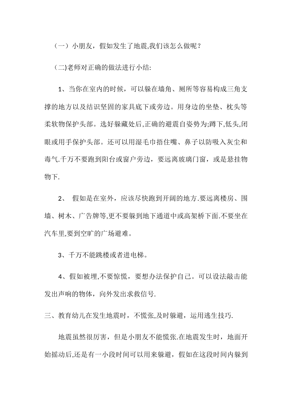 幼儿园小班安全活动教案地震_第2页