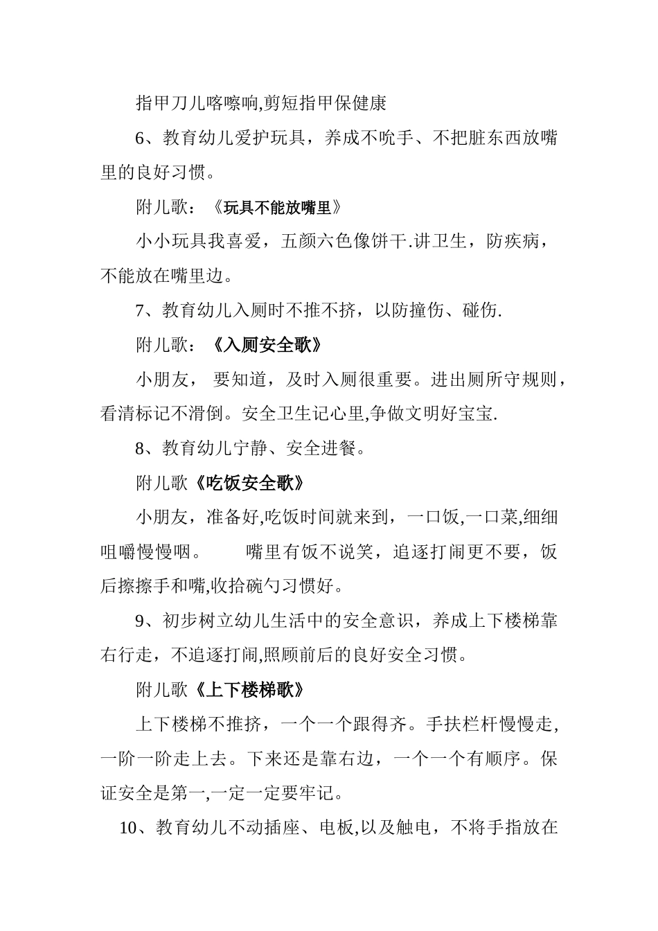 幼儿园小班安全知识教育内容_第2页