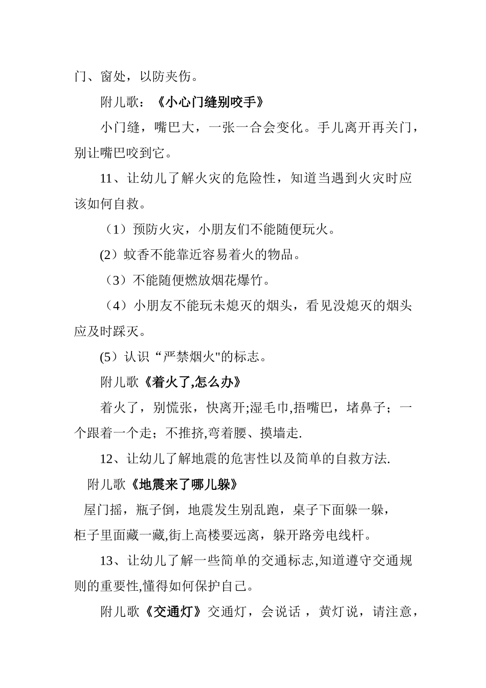 幼儿园小班安全知识教育内容_第3页