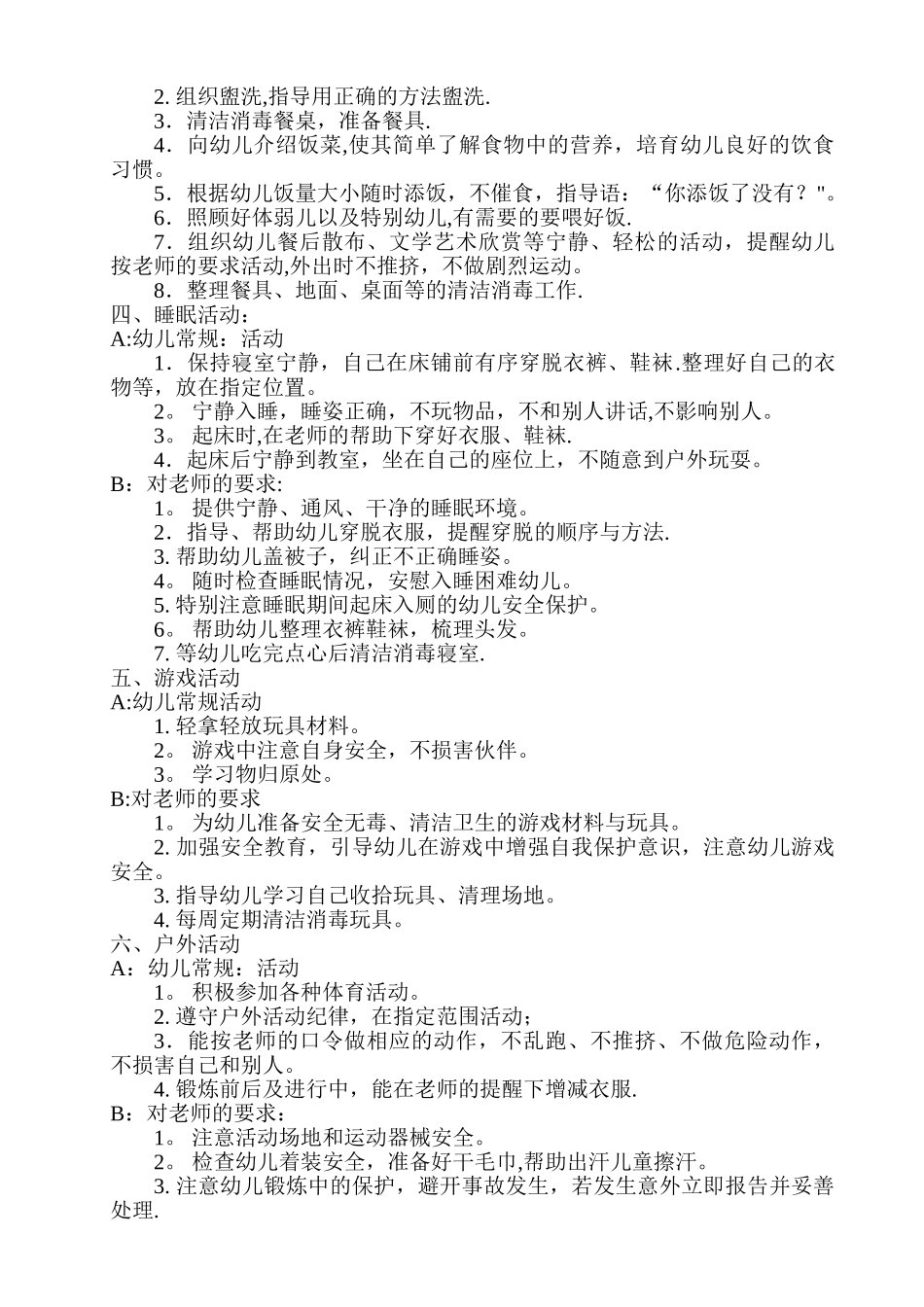 幼儿园小班常规管理细则_第2页