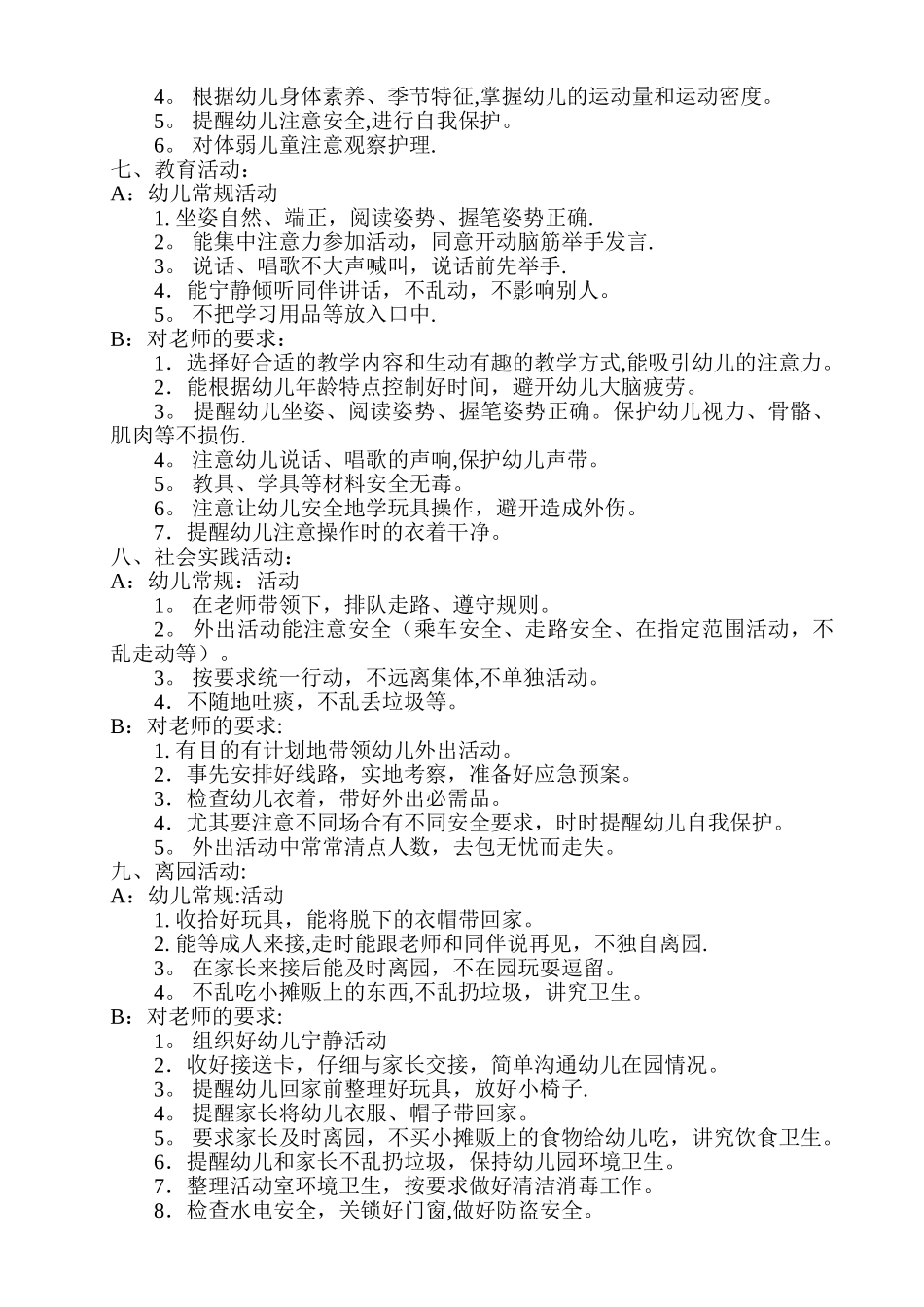 幼儿园小班常规管理细则_第3页