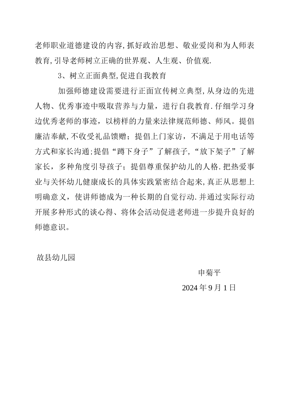 幼儿园小班师德师风工作计划_第2页