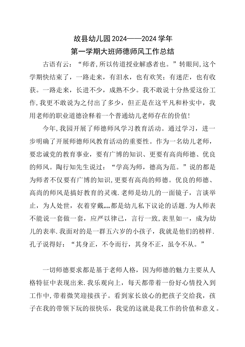 幼儿园小班师德师风工作总结_第1页
