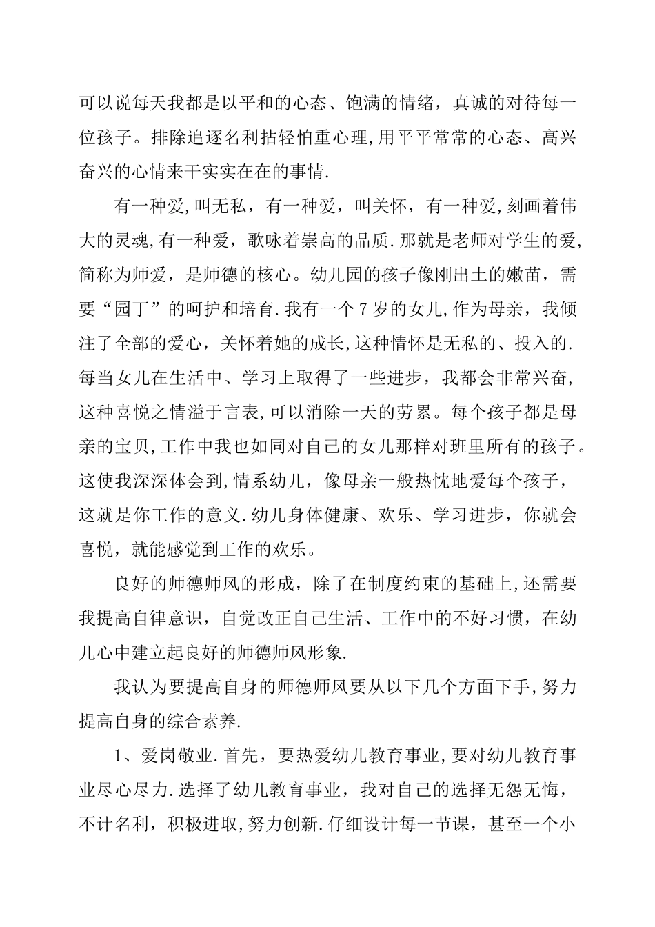 幼儿园小班师德师风工作总结_第2页