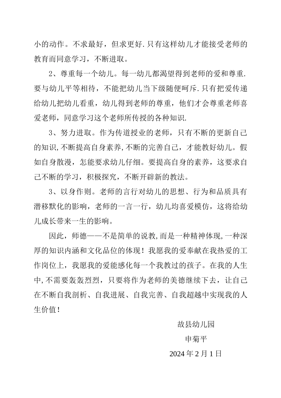 幼儿园小班师德师风工作总结_第3页