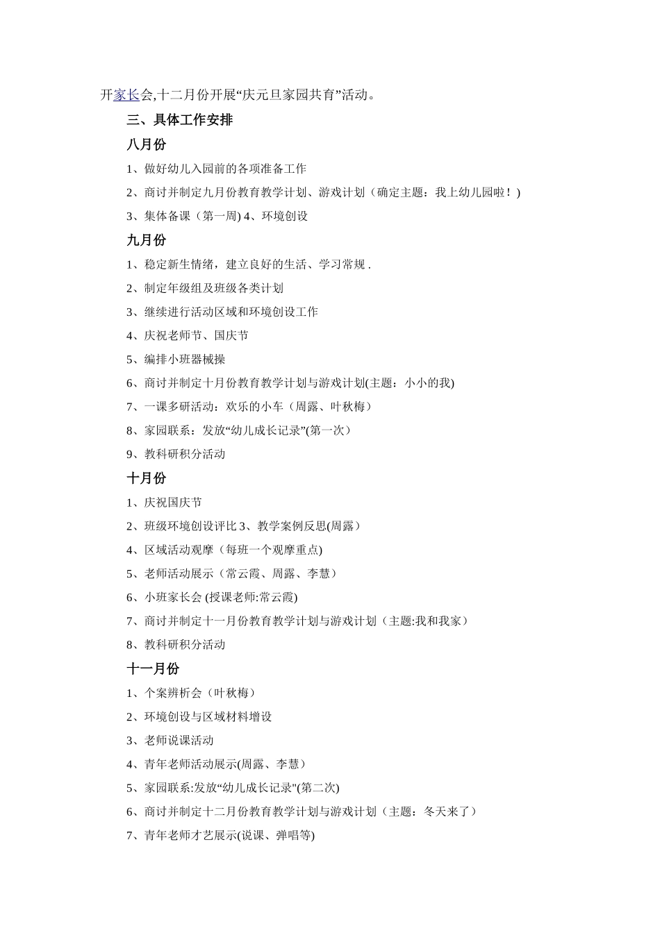 幼儿园小班年级组教研工作计划_第2页