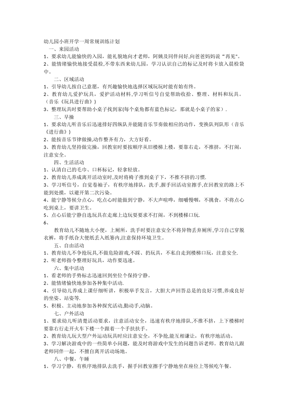 幼儿园小班开学一周常规训练计划_第1页