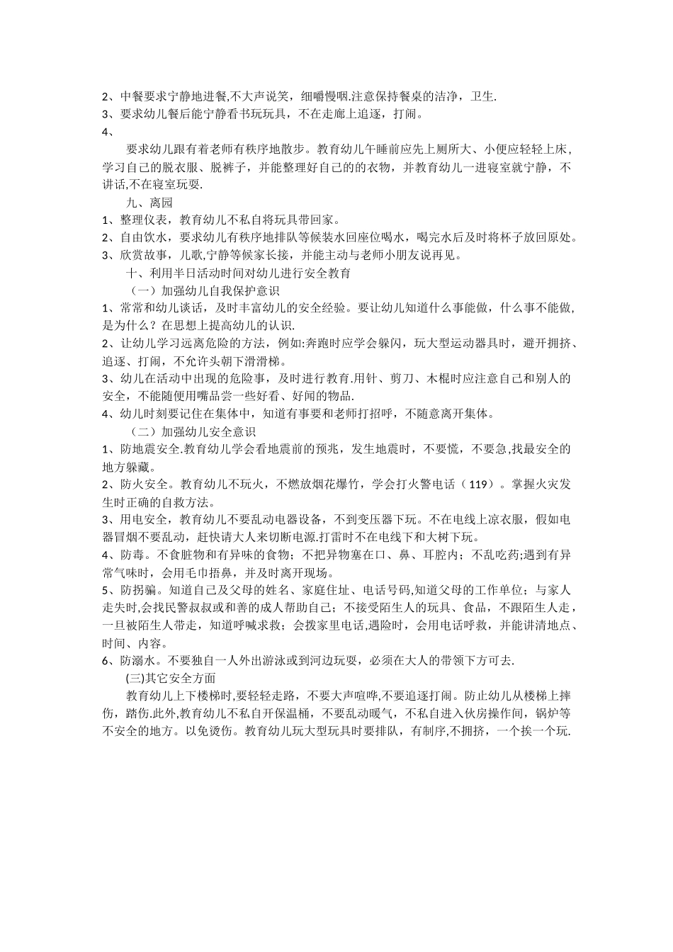 幼儿园小班开学一周常规训练计划_第2页