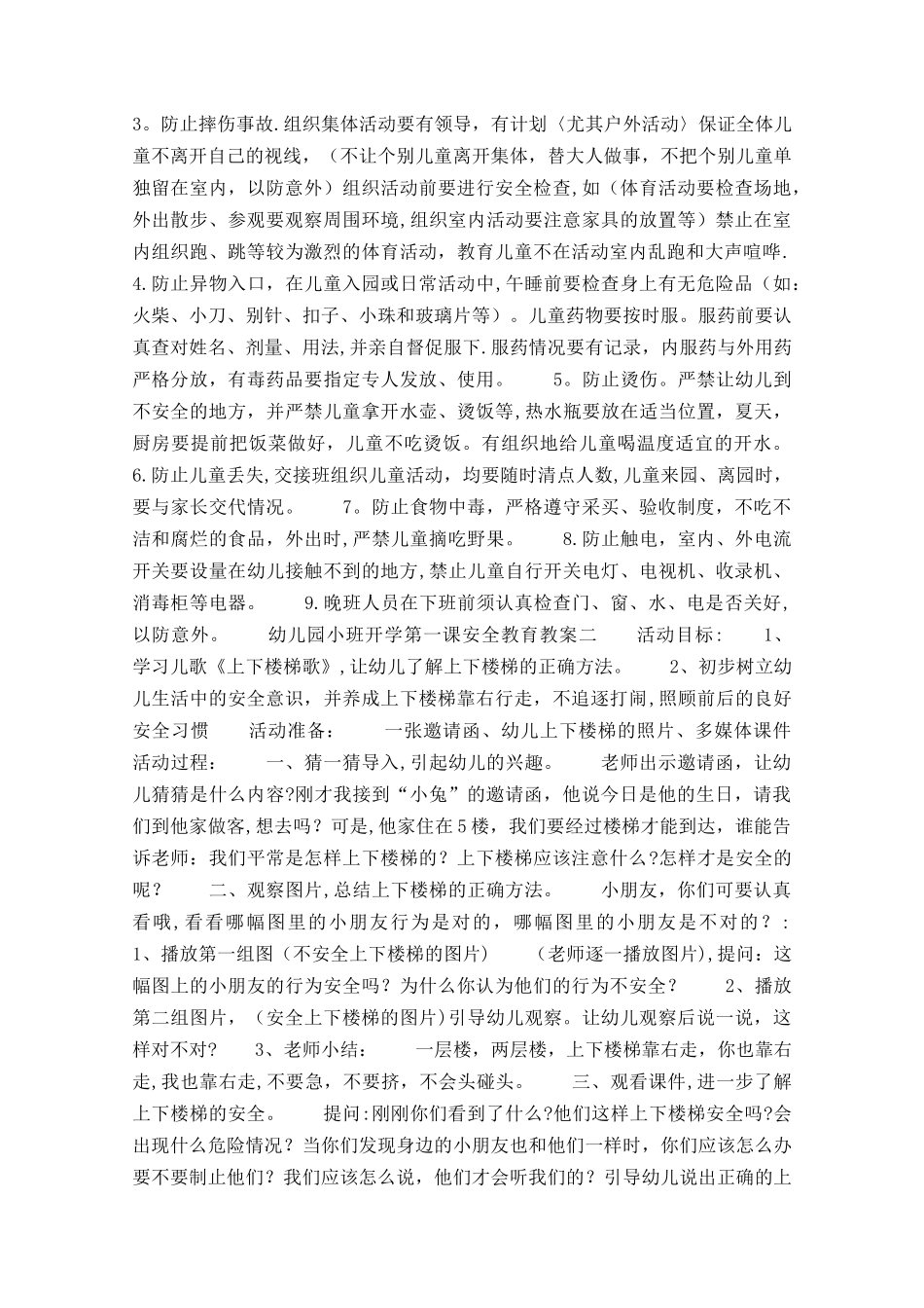 幼儿园小班开学第一课安全教育教案_第2页