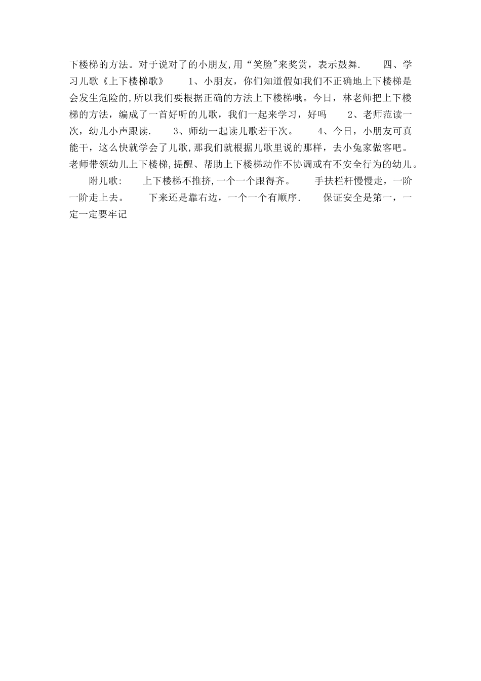 幼儿园小班开学第一课安全教育教案_第3页