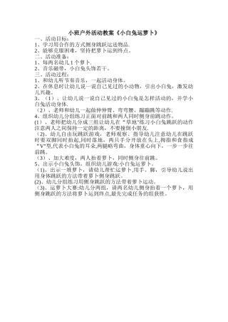 幼儿园小班户外活动教案