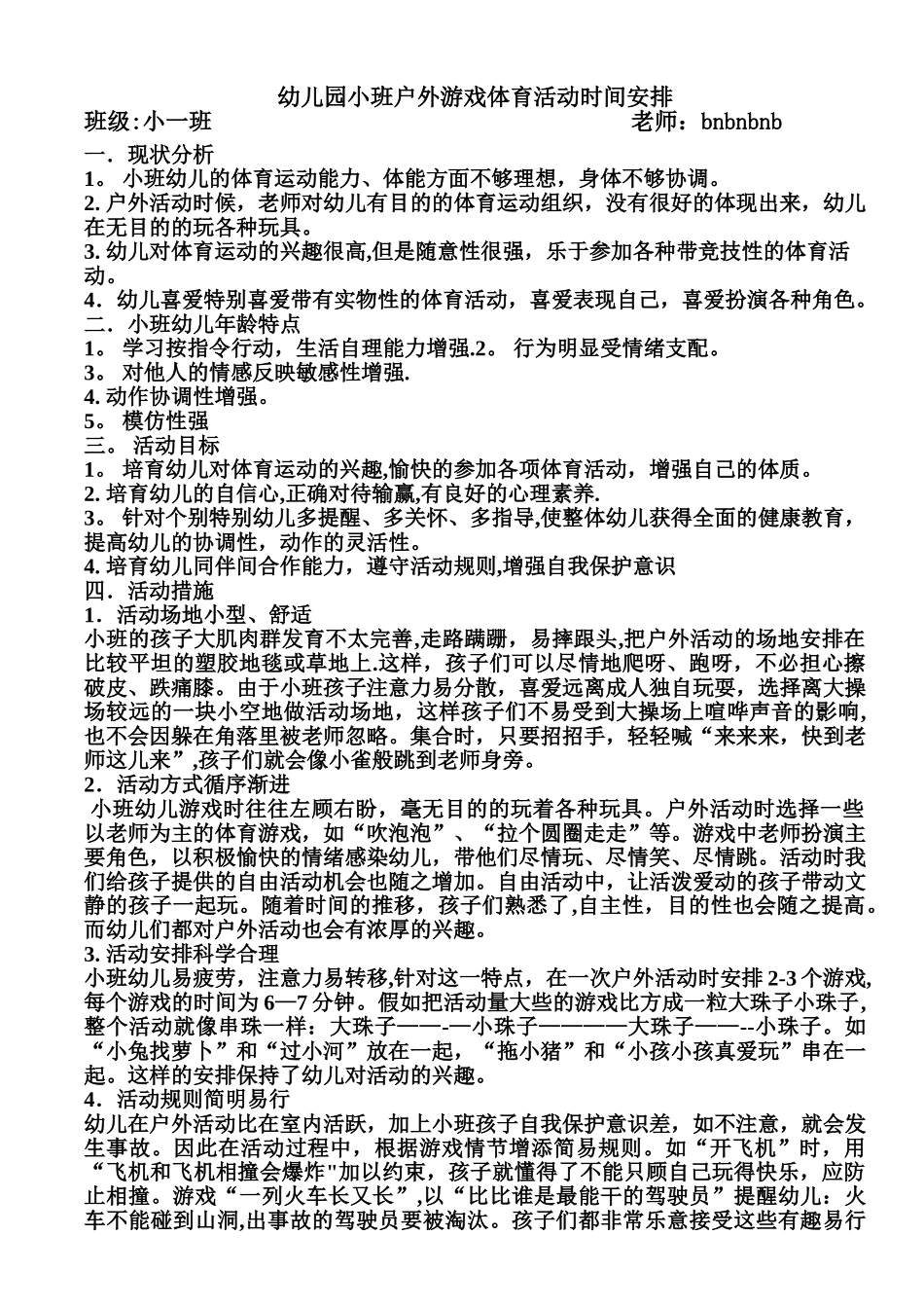 幼儿园小班户外活动计划_第1页