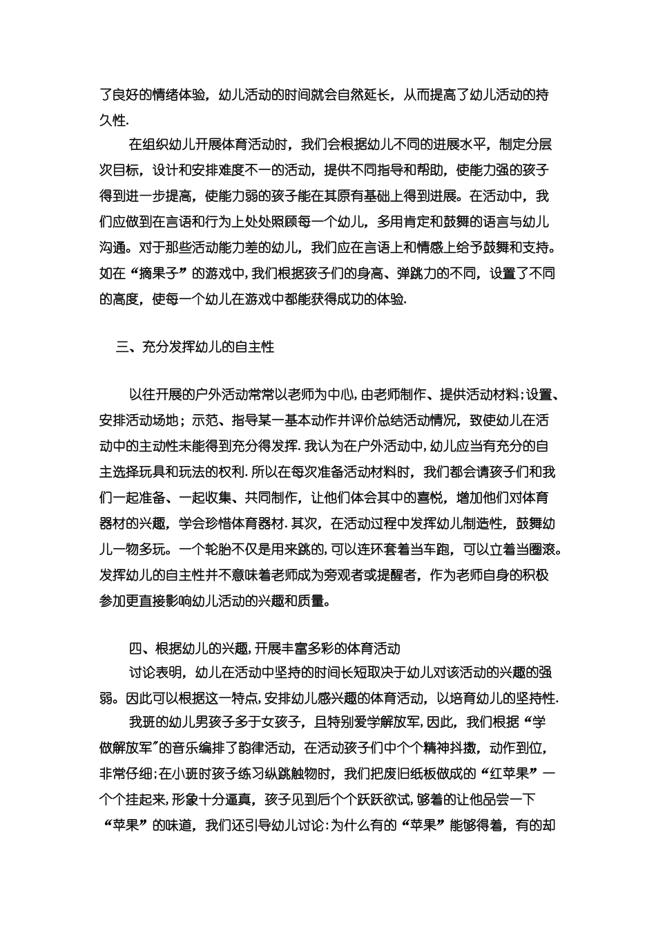 幼儿园小班户外游戏及体育活动总结_第2页