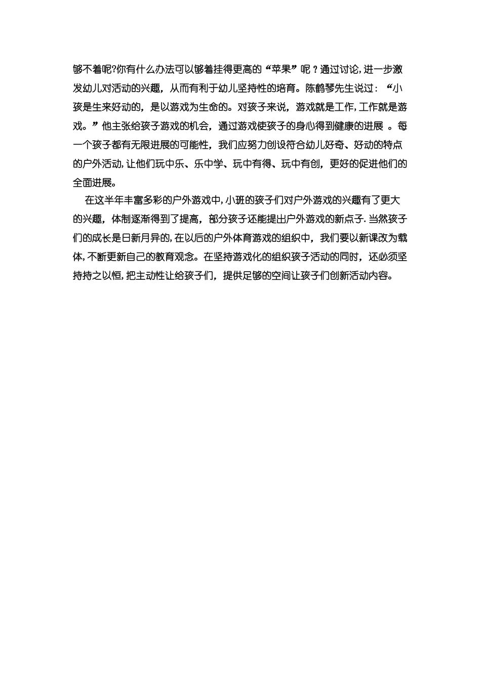 幼儿园小班户外游戏及体育活动总结_第3页