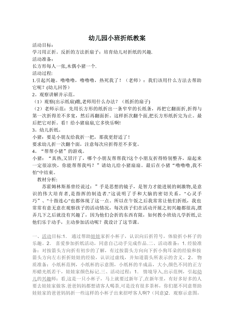 幼儿园小班折纸教案_第1页