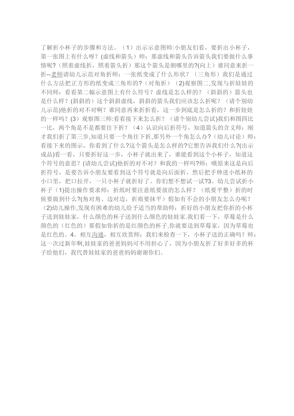 幼儿园小班折纸教案_第2页