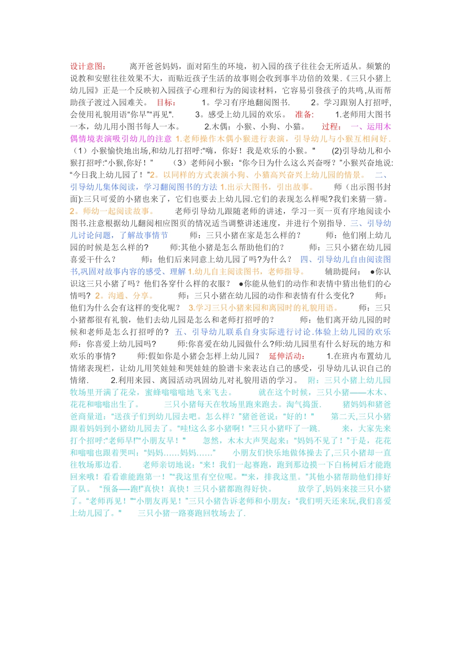 幼儿园小班故事教案：三只小猪上幼儿园_第1页