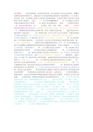 幼儿园小班故事教案：三只小猪上幼儿园