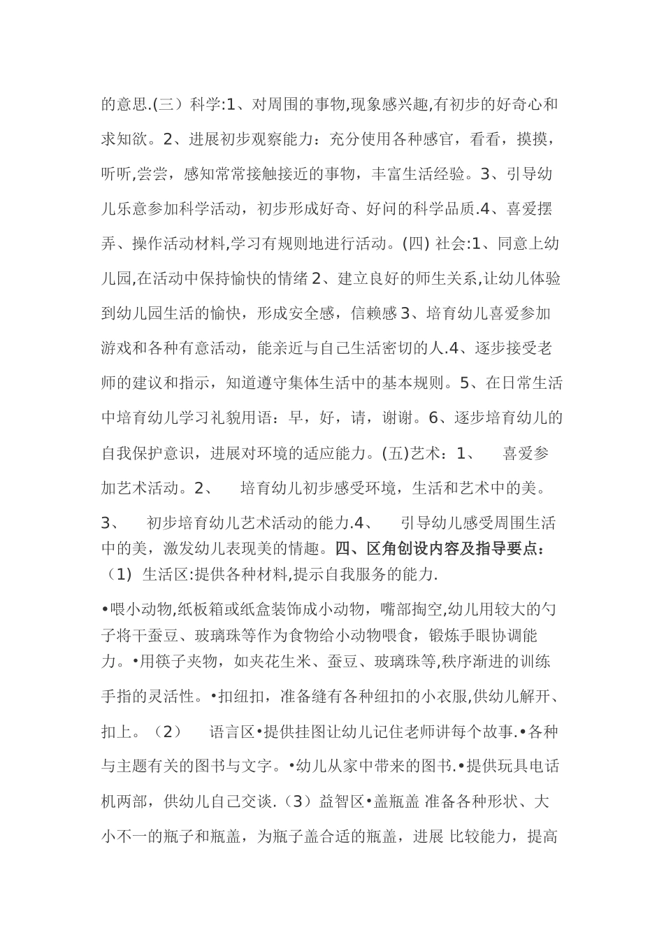 幼儿园小班教学计划55115_第2页