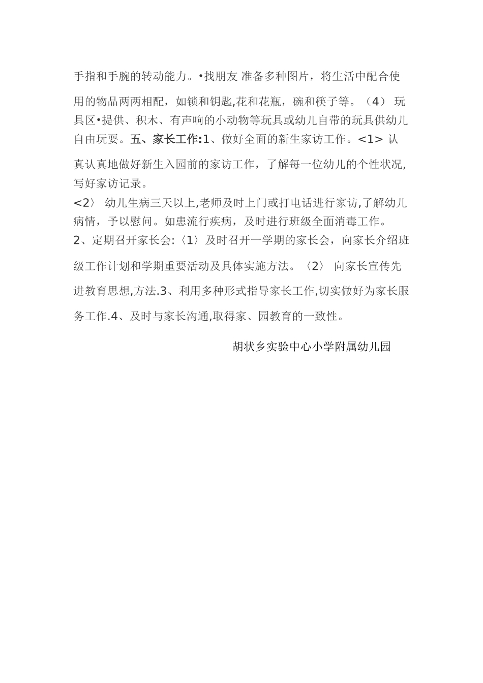 幼儿园小班教学计划55115_第3页