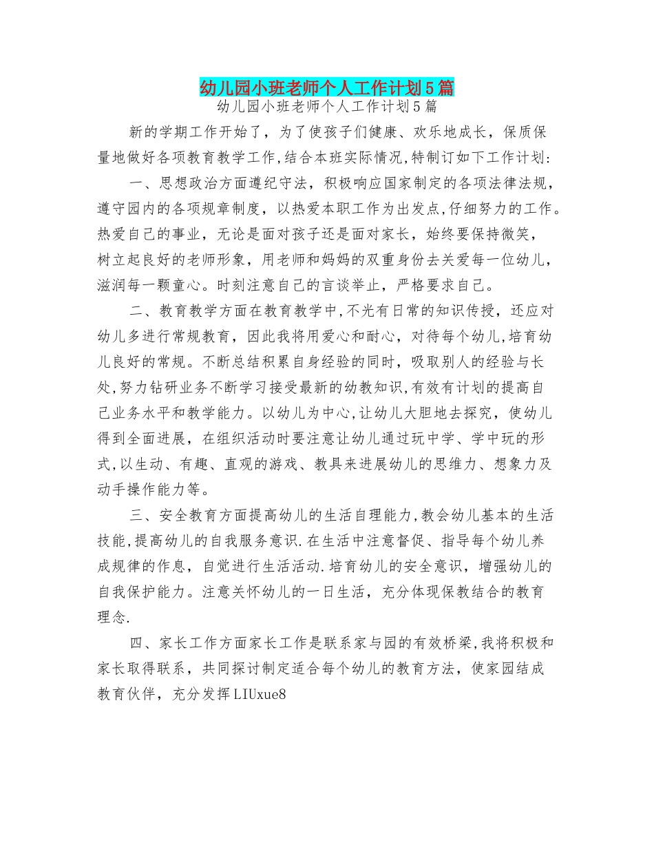 幼儿园小班教师个人工作计划5篇_第1页