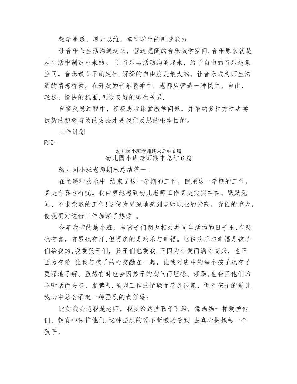 幼儿园小班教师个人工作计划5篇_第3页