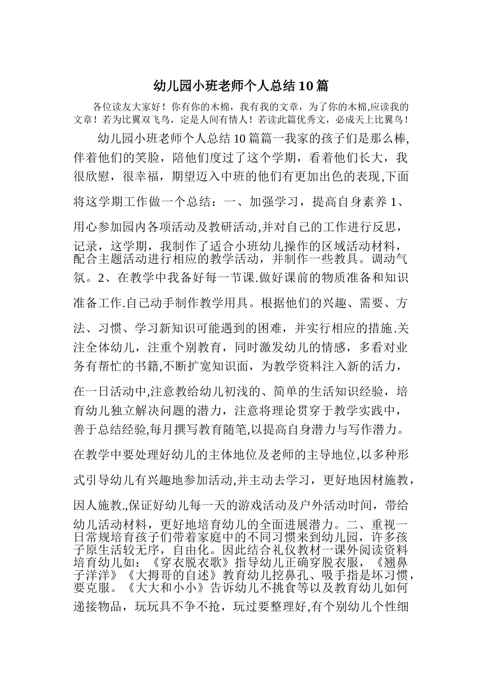 幼儿园小班教师个人总结10篇_第1页