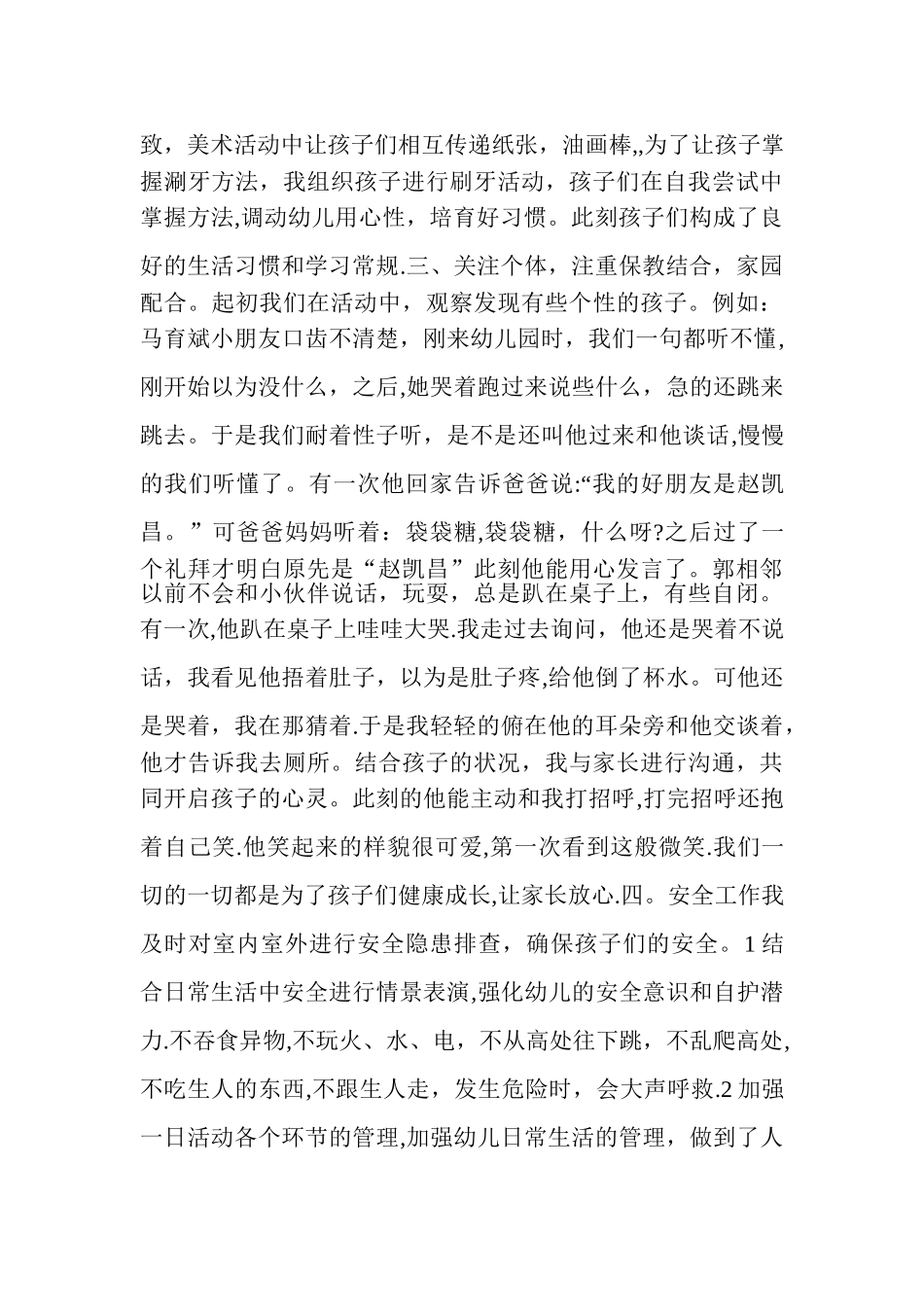 幼儿园小班教师个人总结10篇_第2页