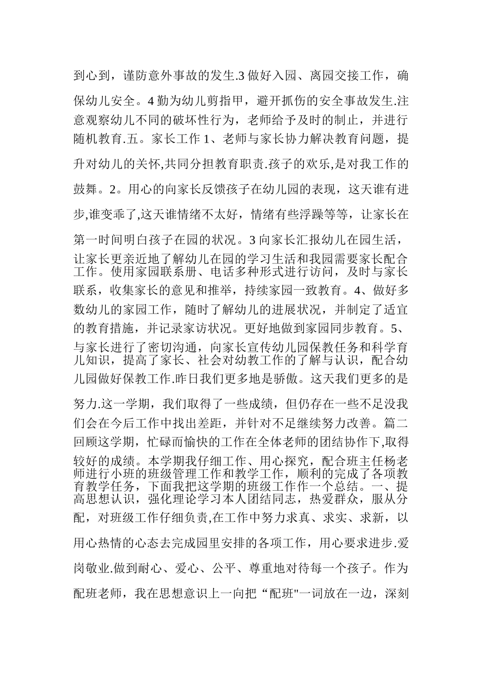 幼儿园小班教师个人总结10篇_第3页