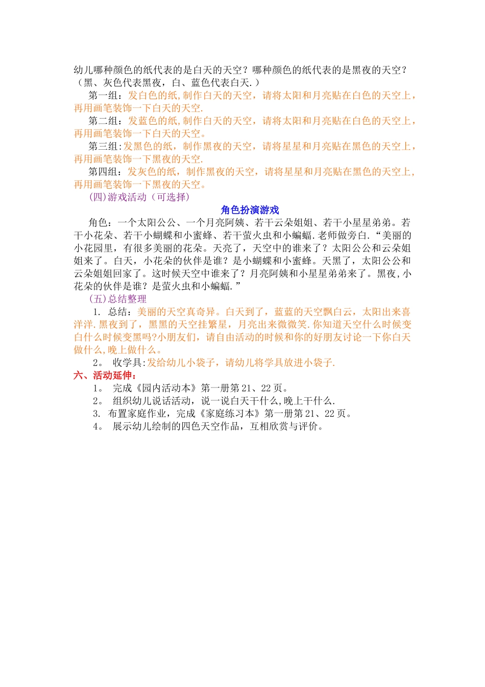 幼儿园小班教案-认识白天、黑夜_第2页