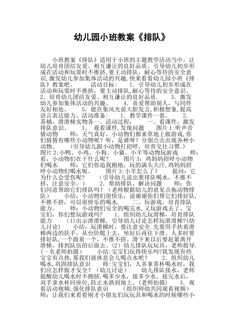 幼儿园小班教案《排队》_第1页