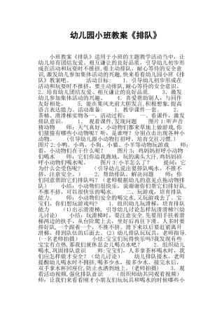 幼儿园小班教案《排队》