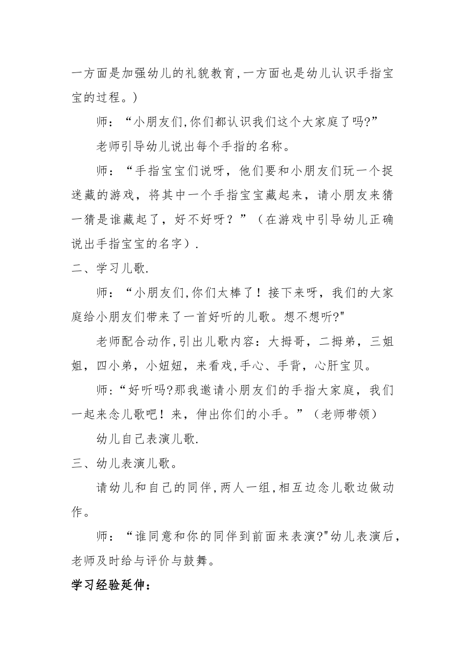 幼儿园小班教案《大拇哥》_第2页