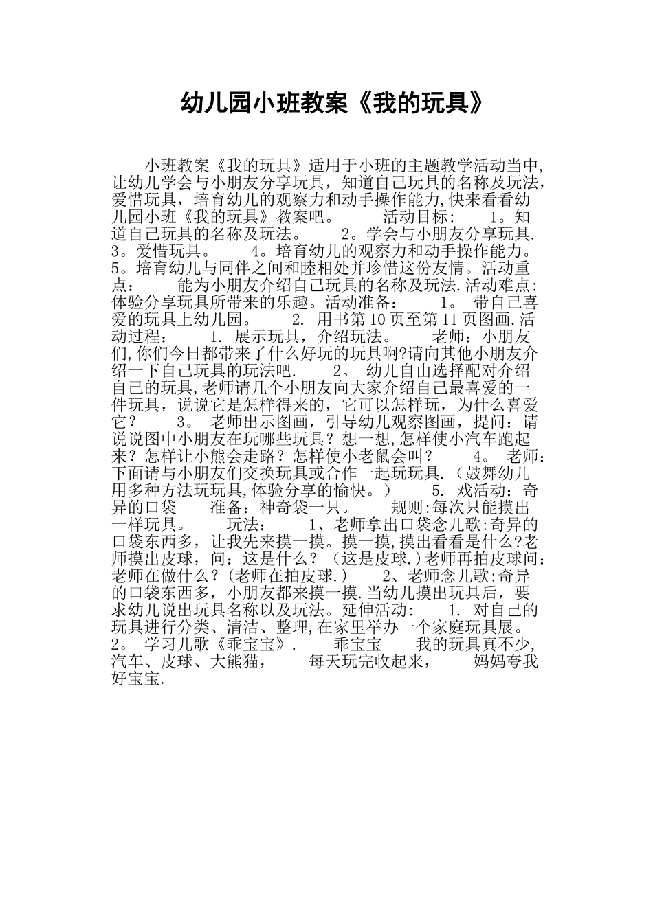幼儿园小班教案《我的玩具》_第1页