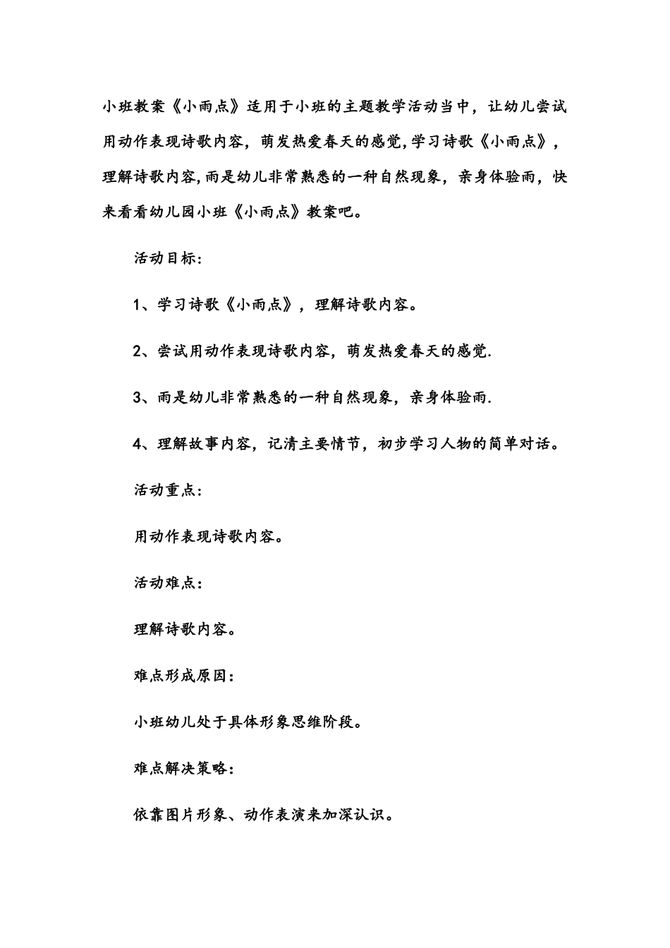 幼儿园小班教案《小雨点》_第1页