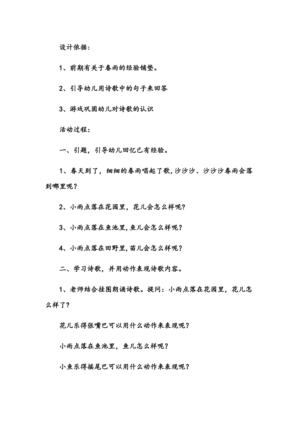 幼儿园小班教案《小雨点》_第2页