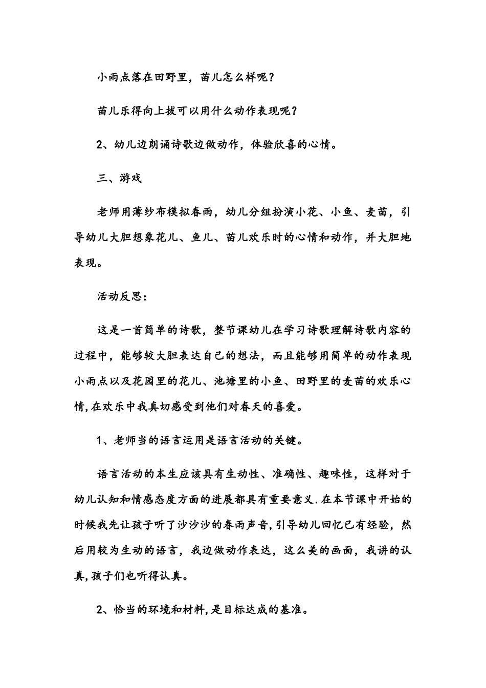 幼儿园小班教案《小雨点》_第3页